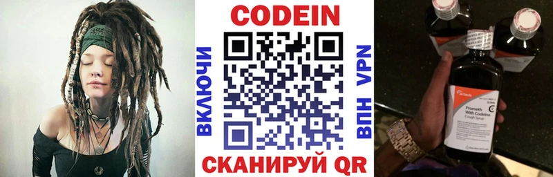 Кодеин Purple Drank  Городовиковск 
